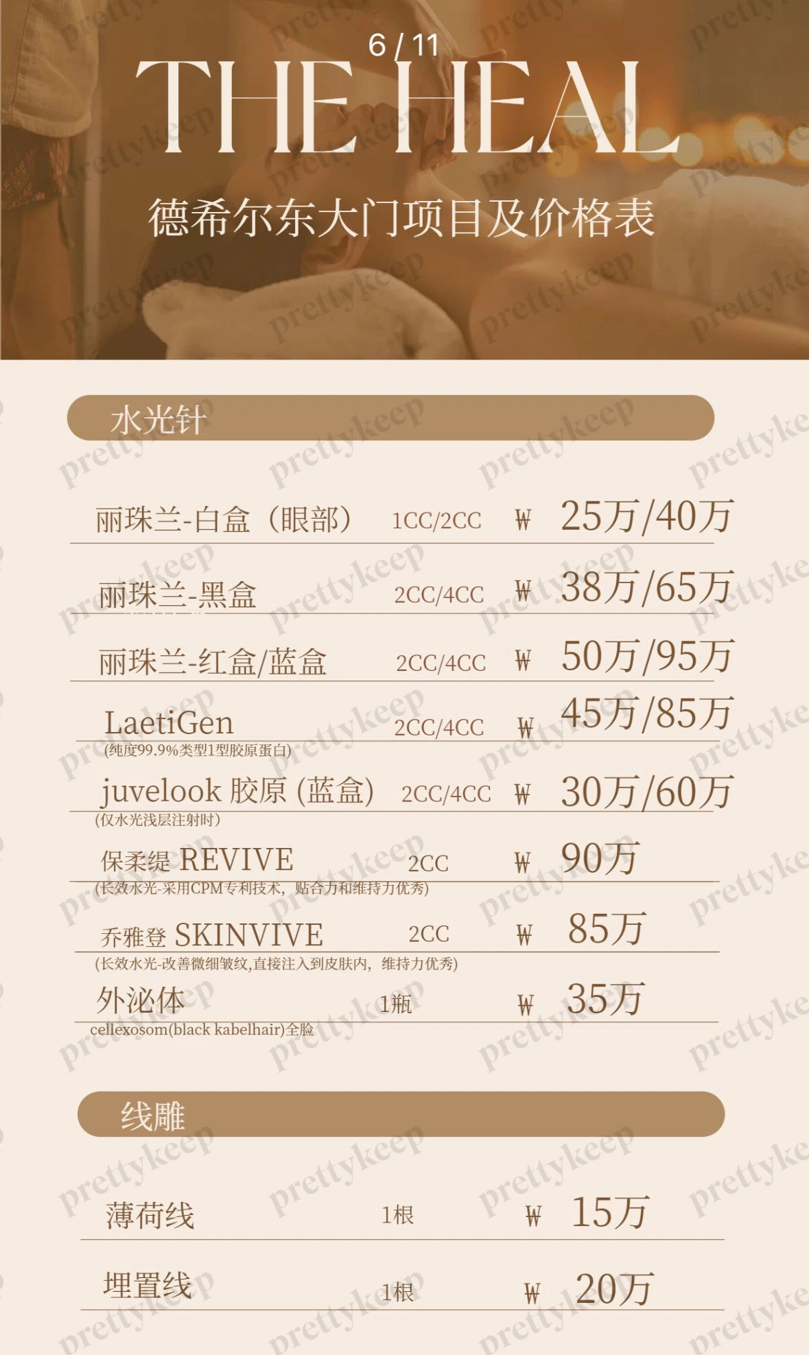 Phòng khám Da liễu THE HEAL, chi nhánh Dongdaemun PRICE 01