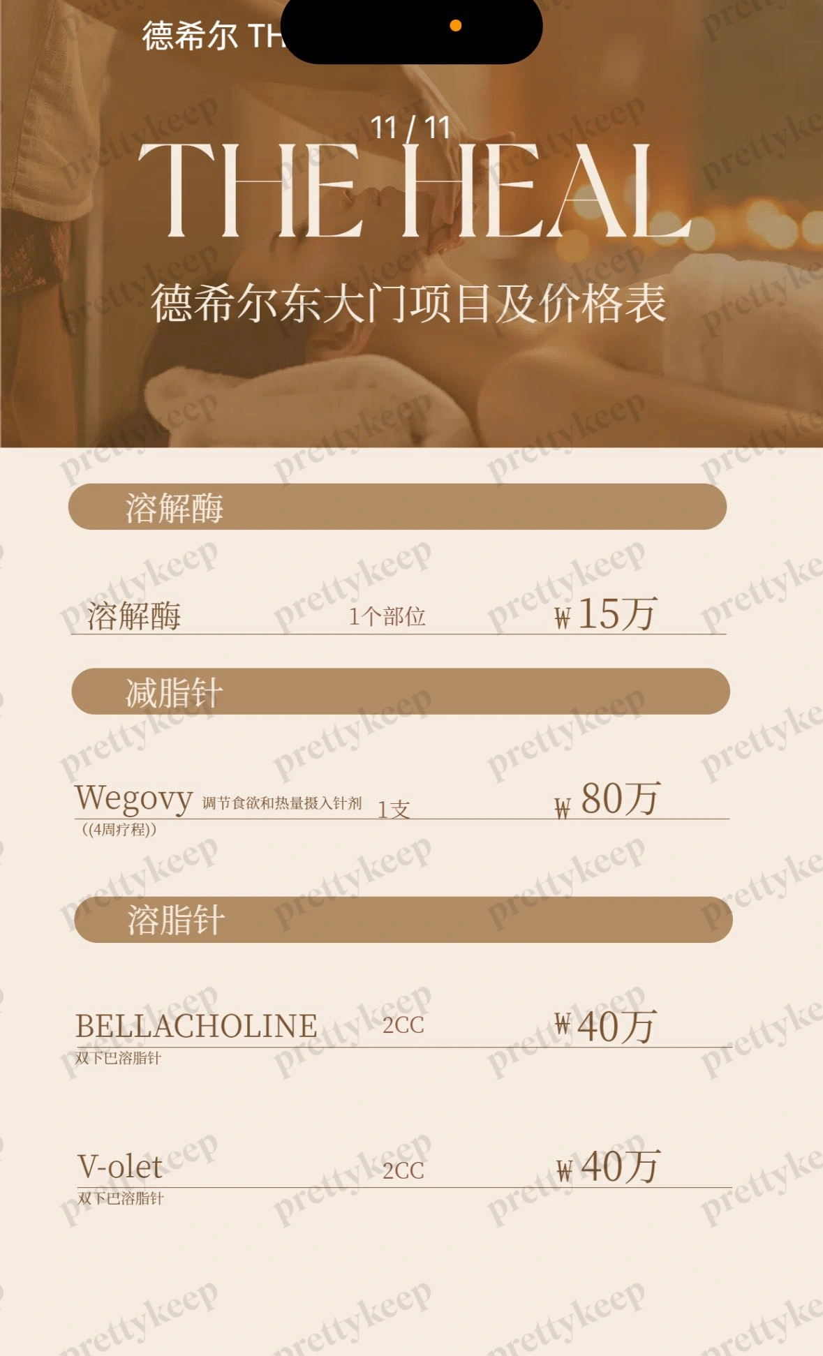 Phòng khám Da liễu THE HEAL, chi nhánh Dongdaemun PRICE 03