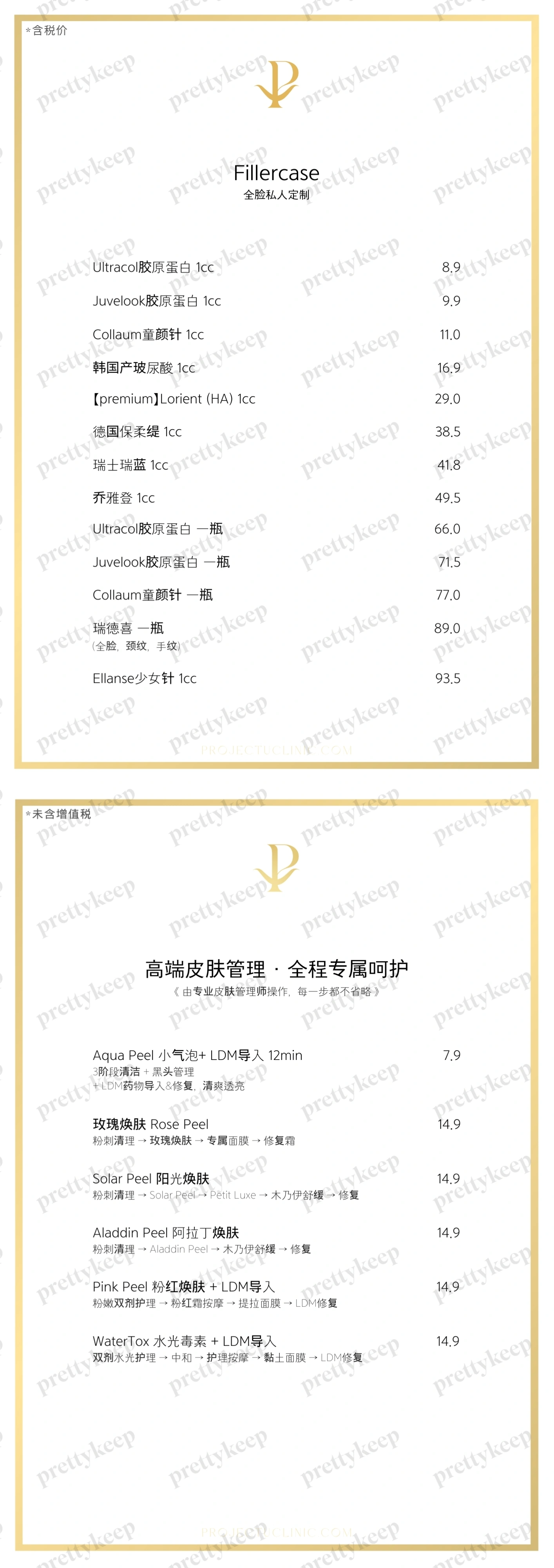 ProjectU皮肤科 PRICE 02