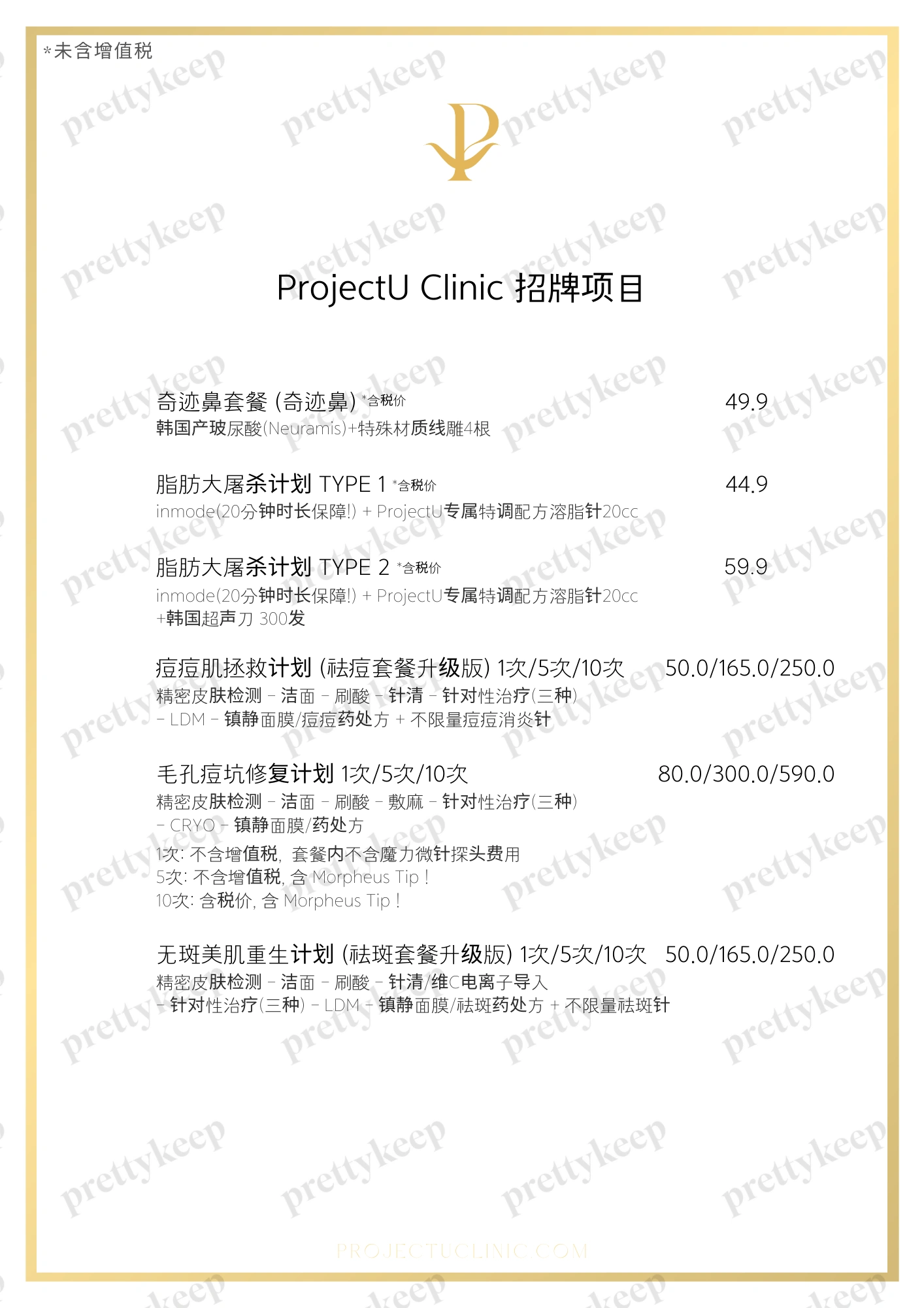 ProjectU clinic PRICE 04