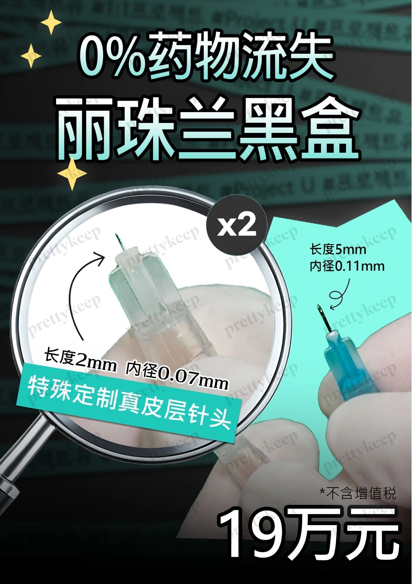 Klinik ProjectU PRICE 07