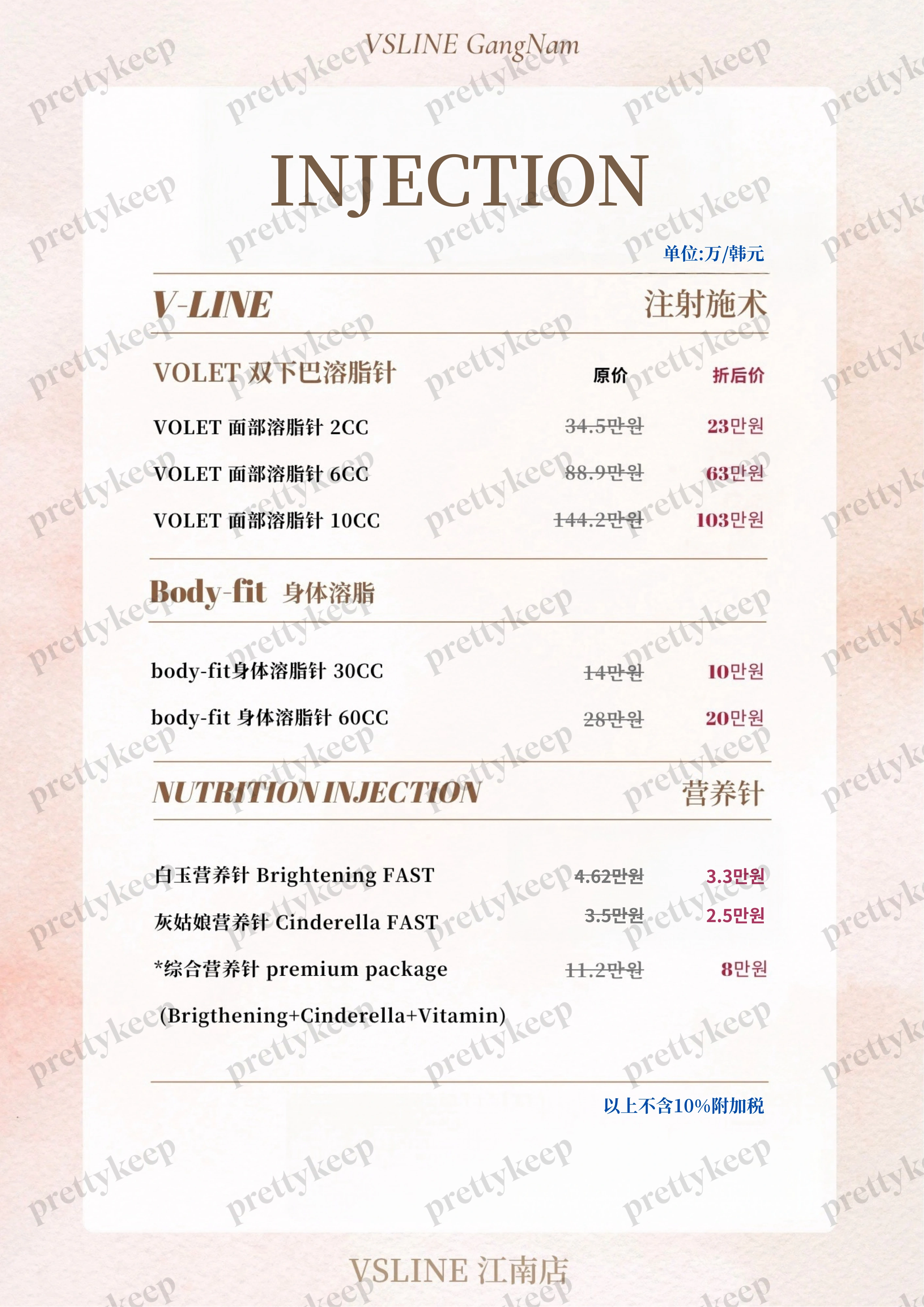 江南vs line皮肤科 PRICE 05