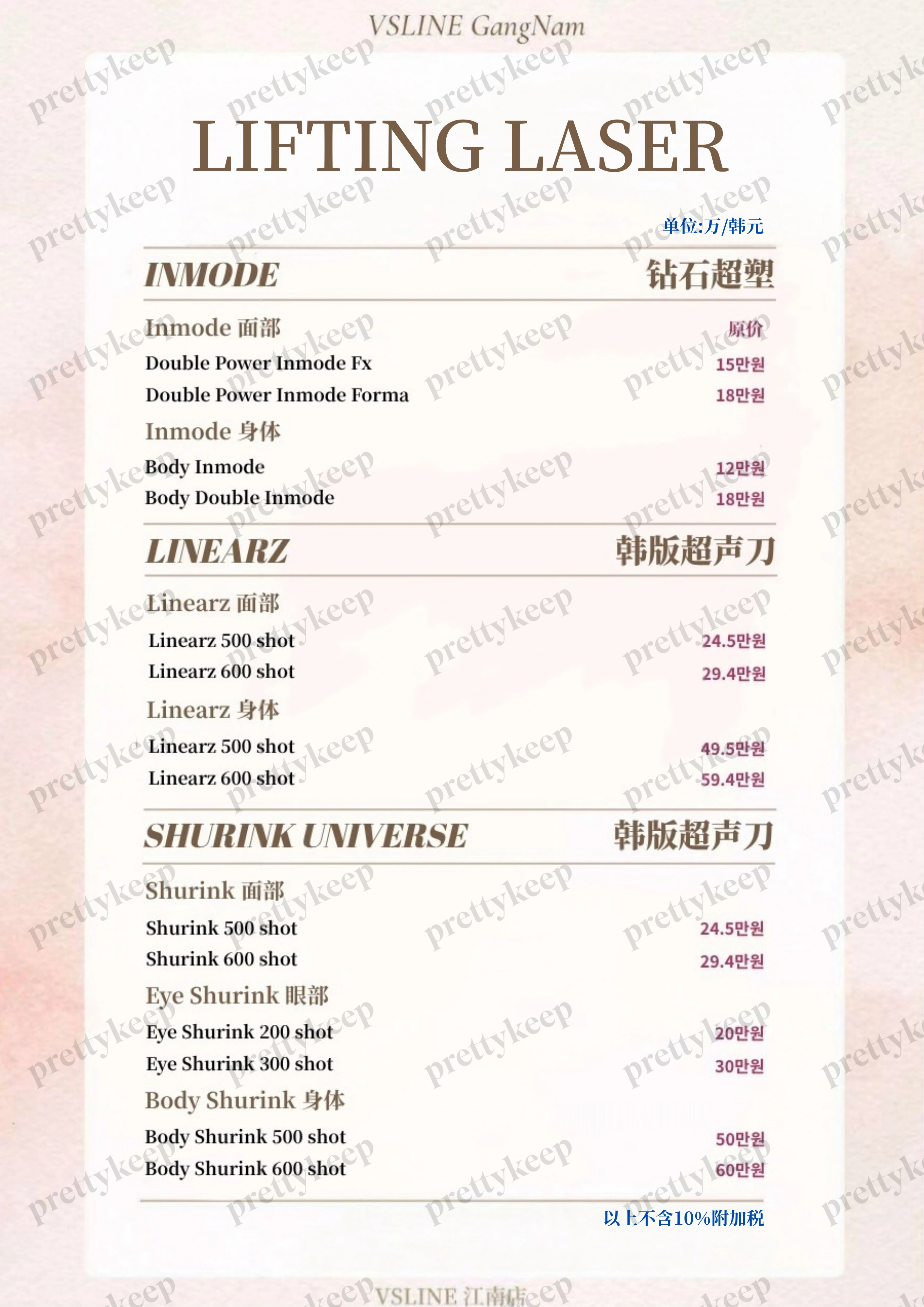 江南vs line皮肤科 PRICE 07