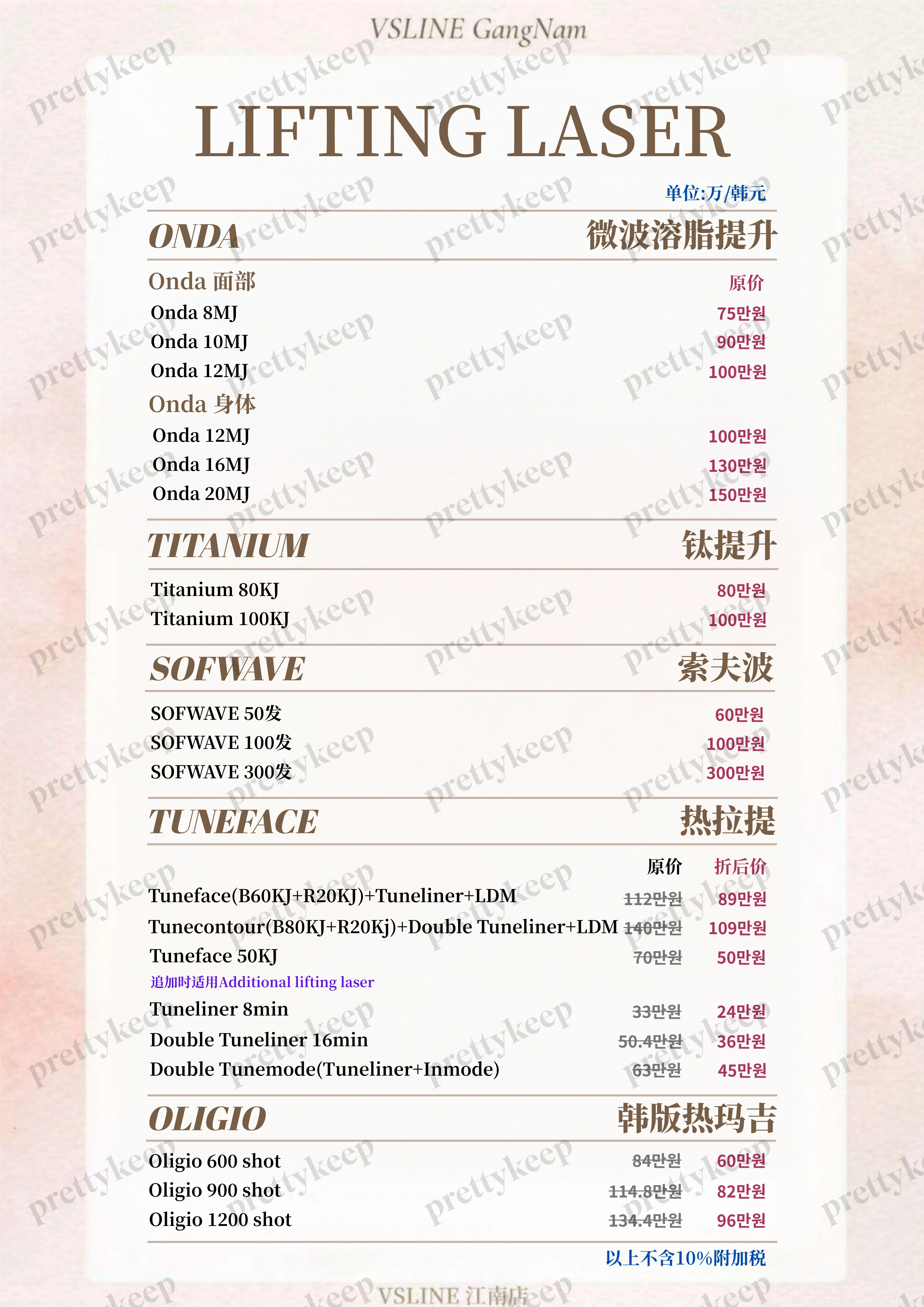 Gangnam VS Line Clinic PRICE 10