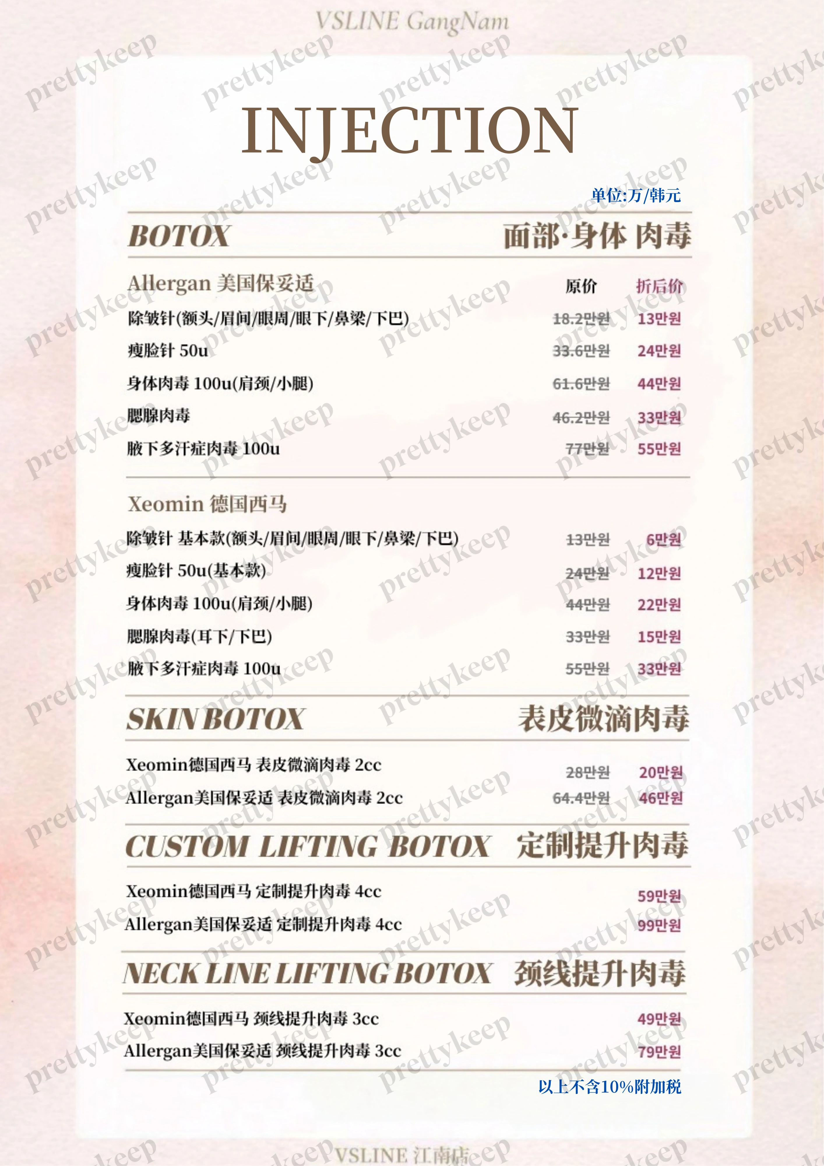 Gangnam VS Line Clinic PRICE 03