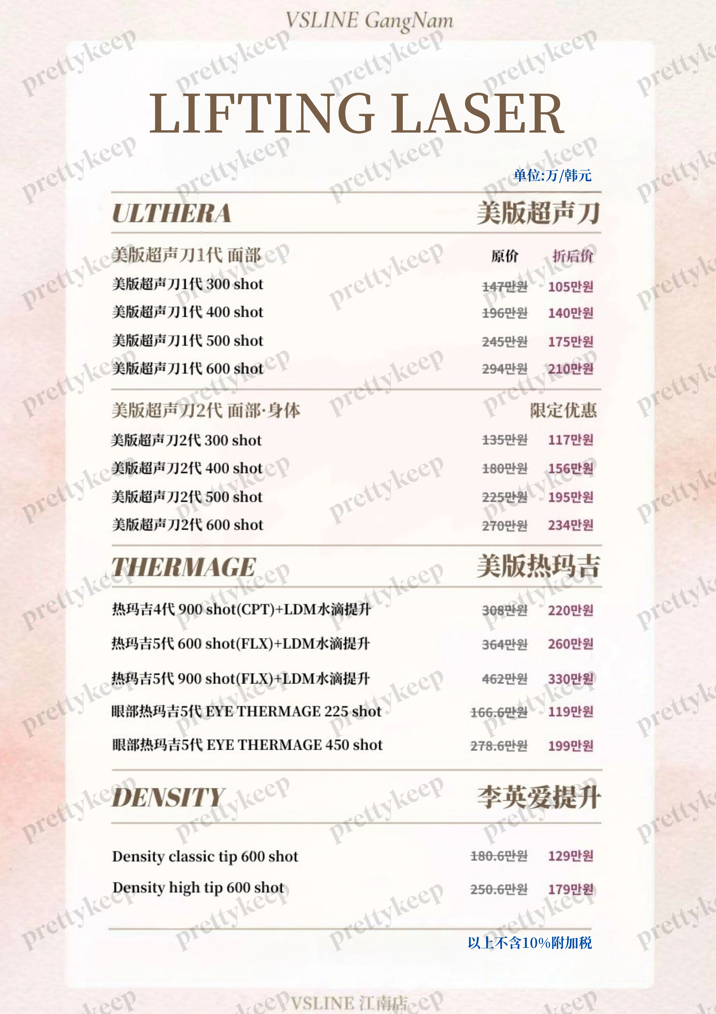 Gangnam VS Line Clinic PRICE 06