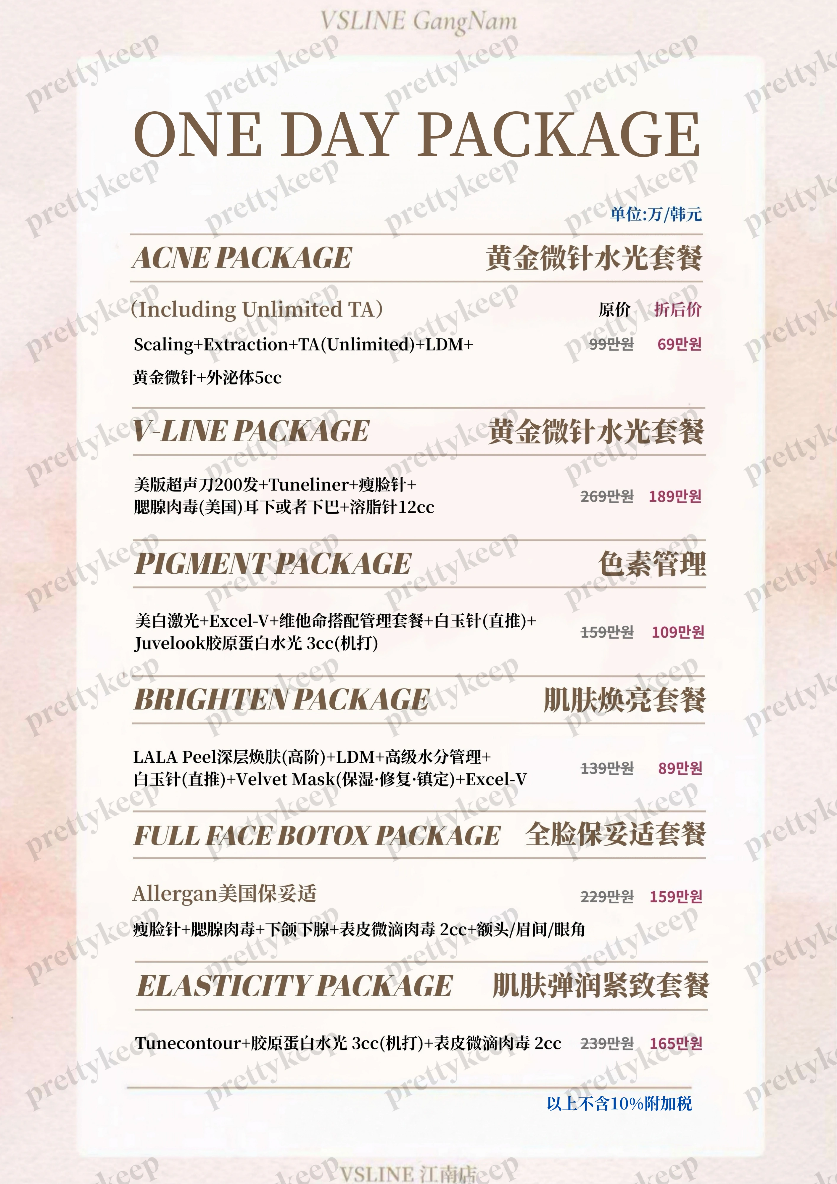 Gangnam VS Line Clinic PRICE 09