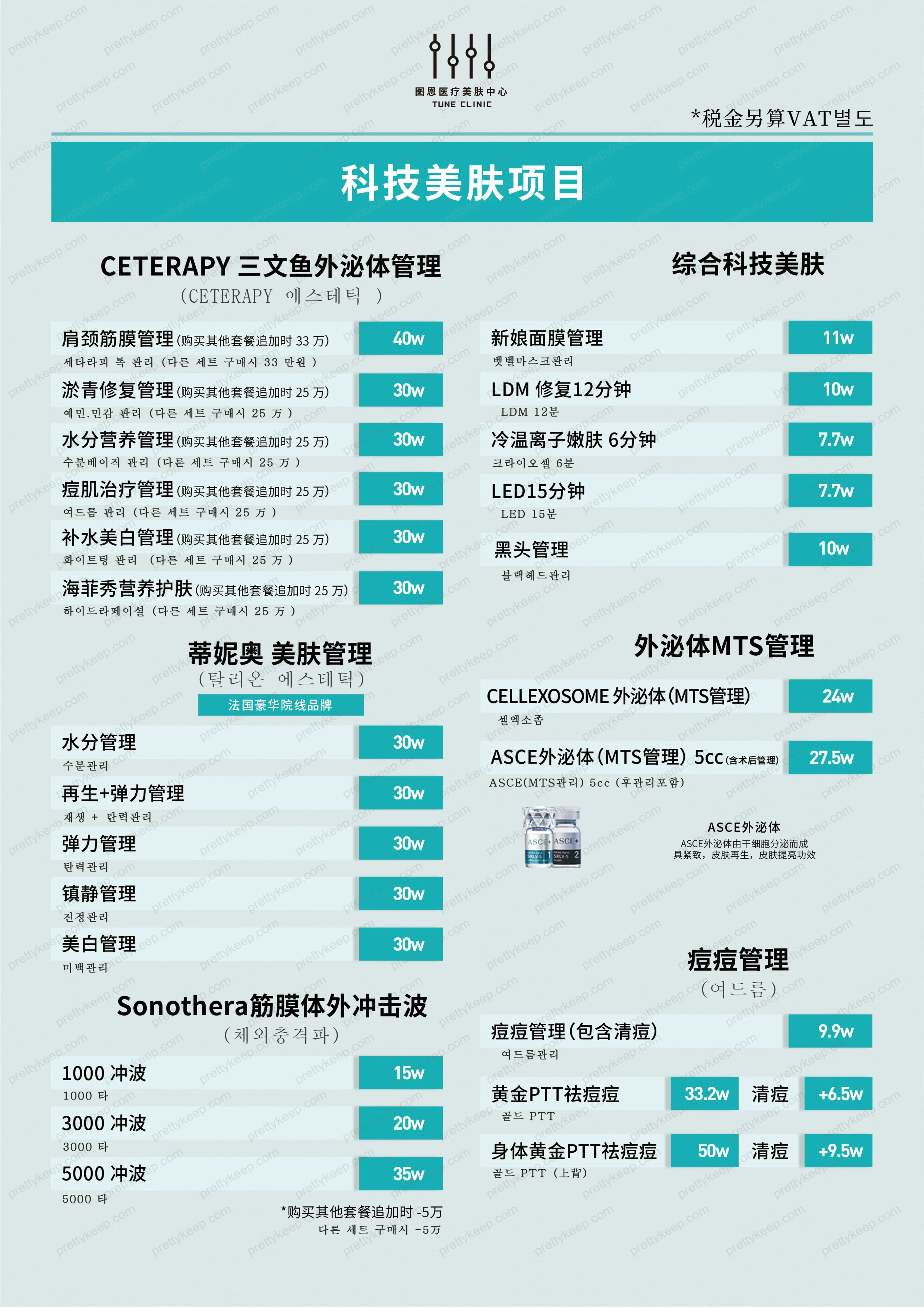 狎鸥亭Tune医院 PRICE 07