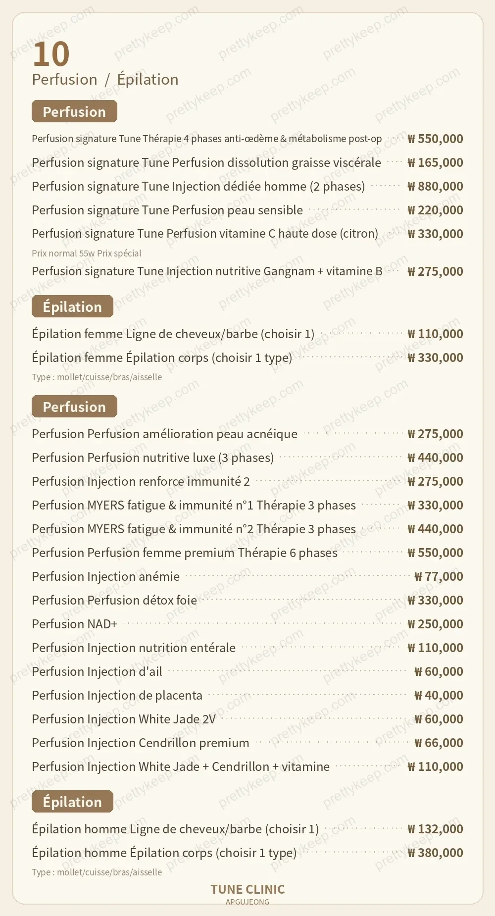 Clinique Apgujeong Tune PRICE 09