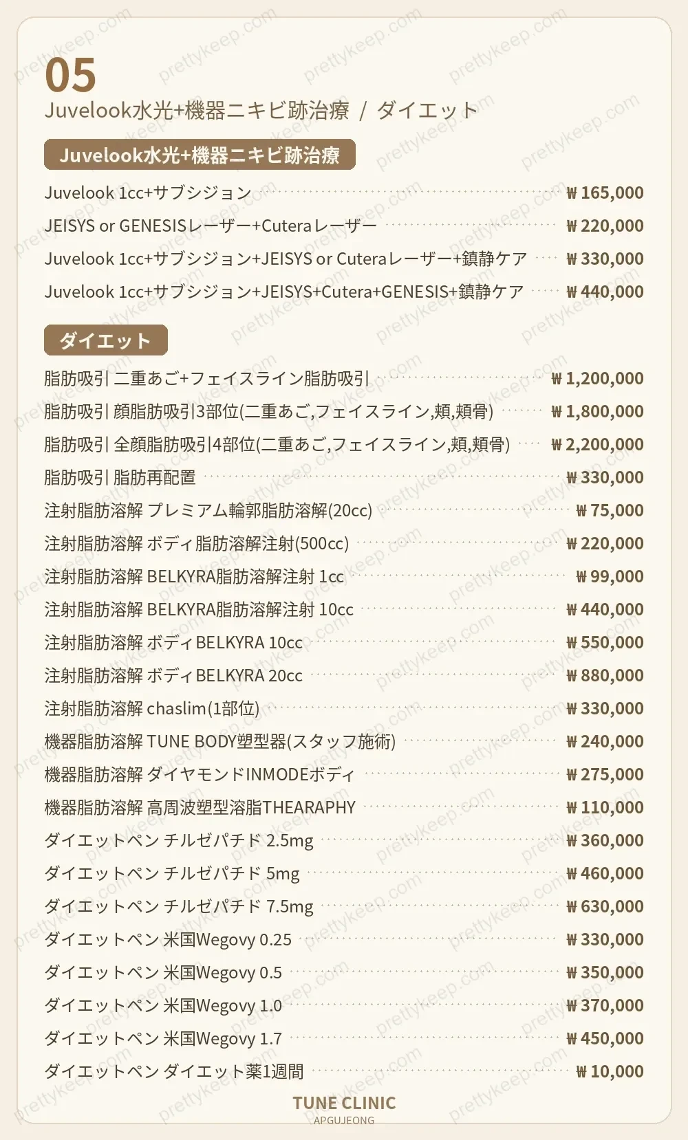 狎鴎亭チューンクリニック PRICE 04