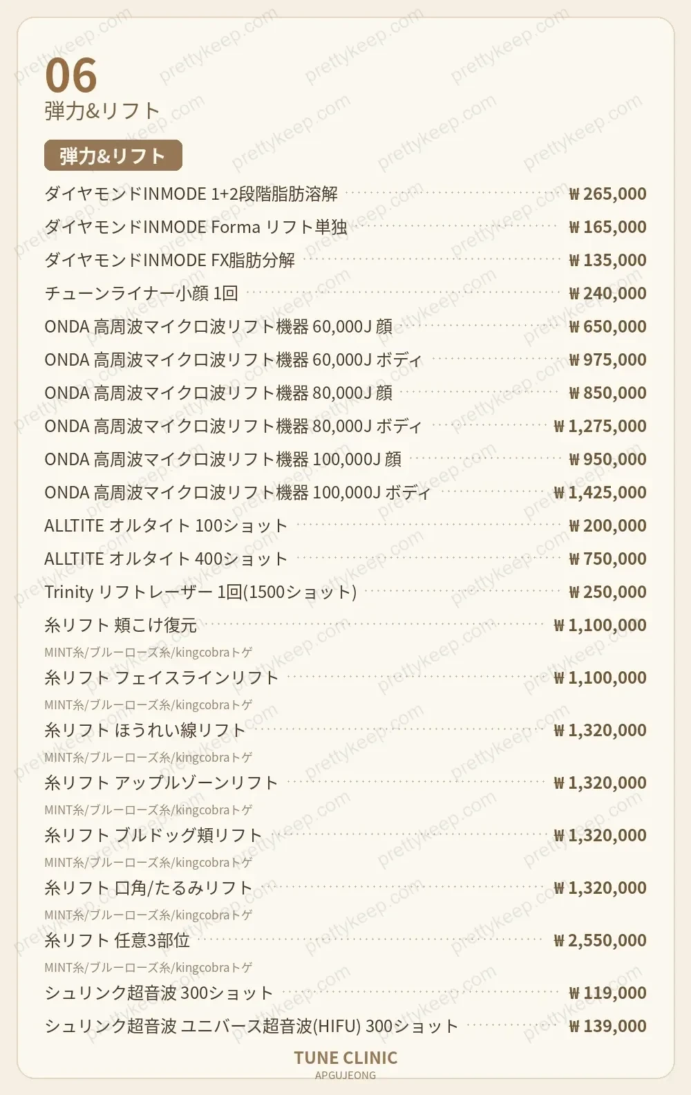 狎鴎亭チューンクリニック PRICE 05