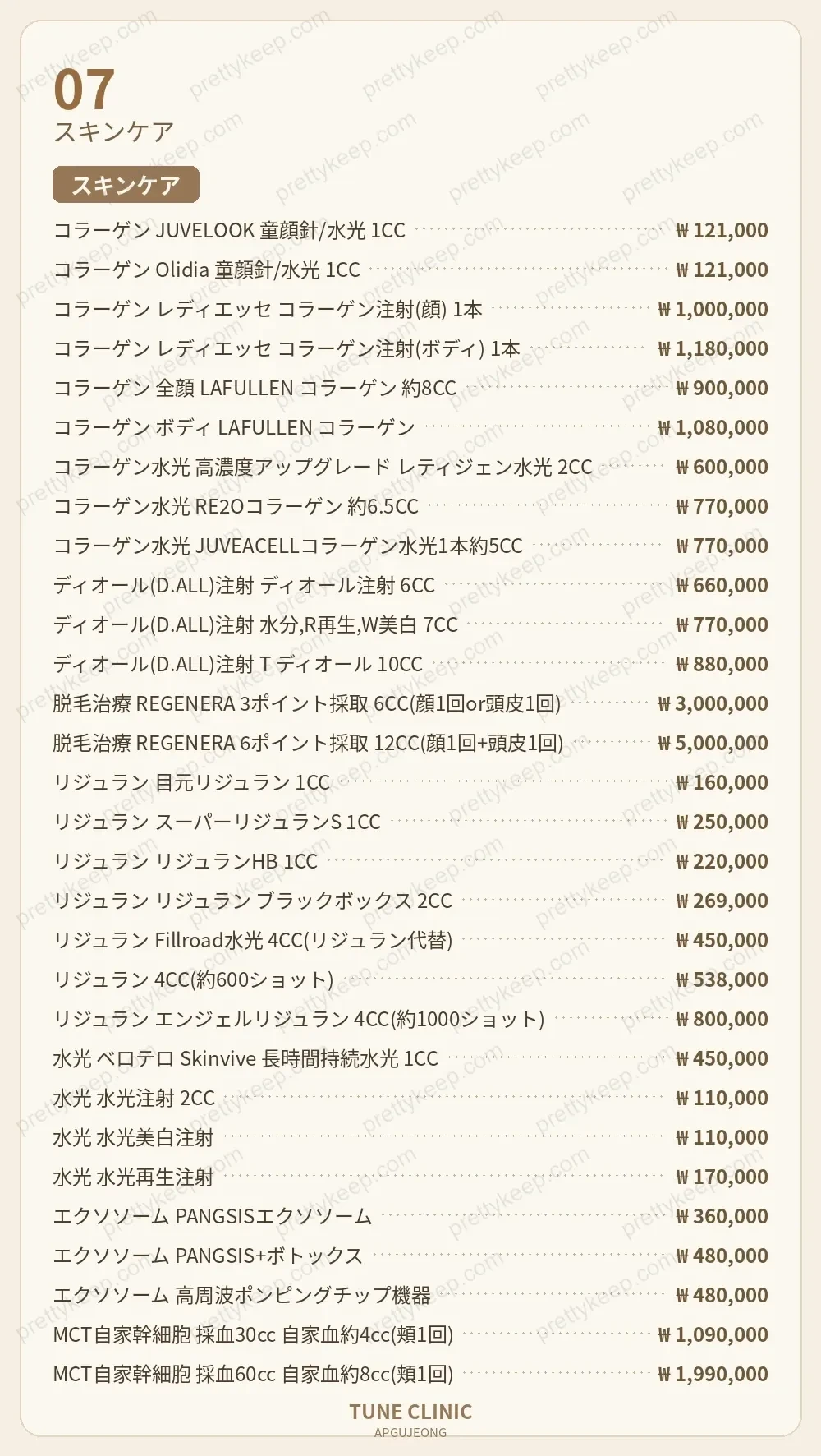 狎鴎亭チューンクリニック PRICE 06