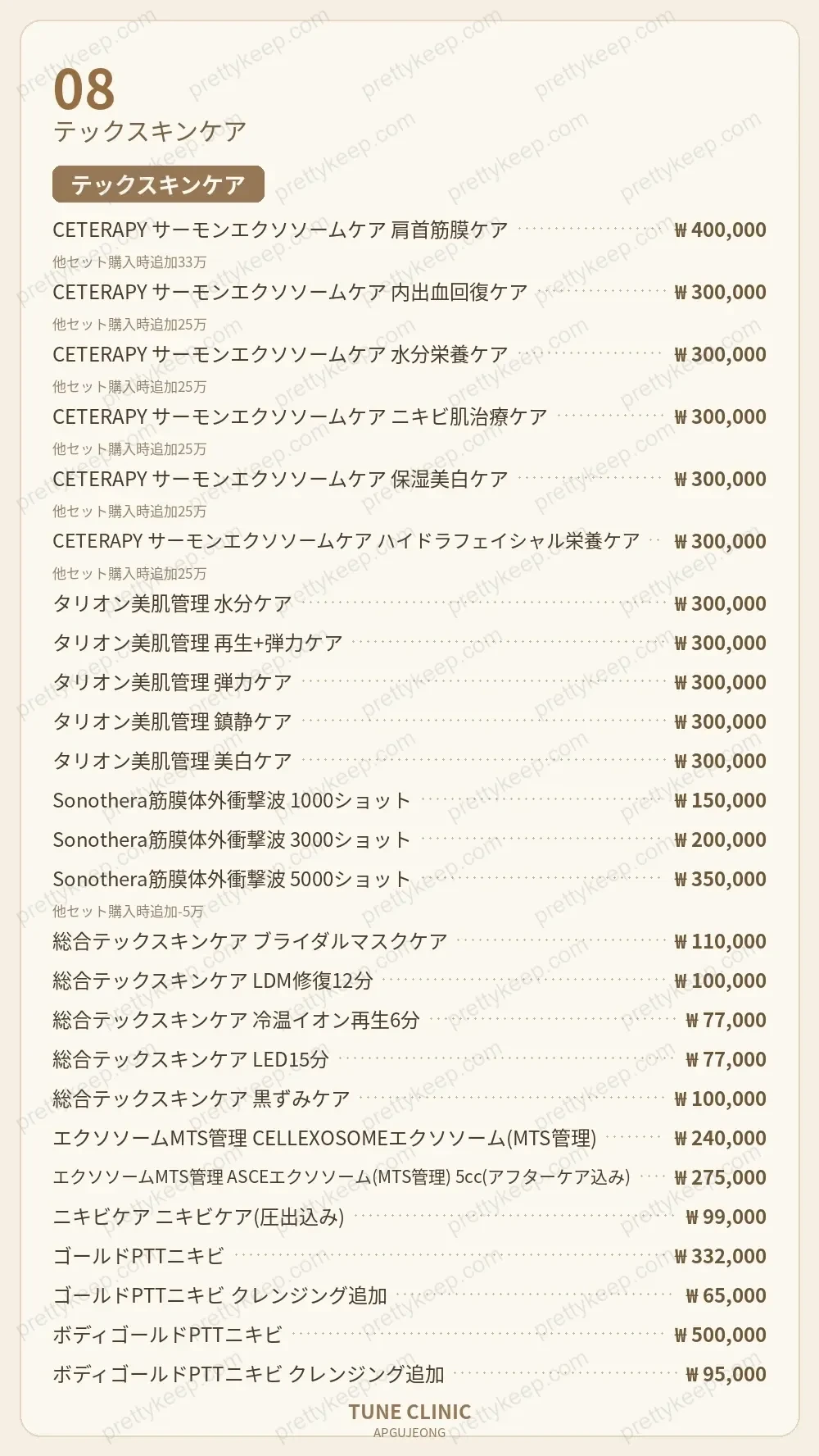 狎鴎亭チューンクリニック PRICE 07