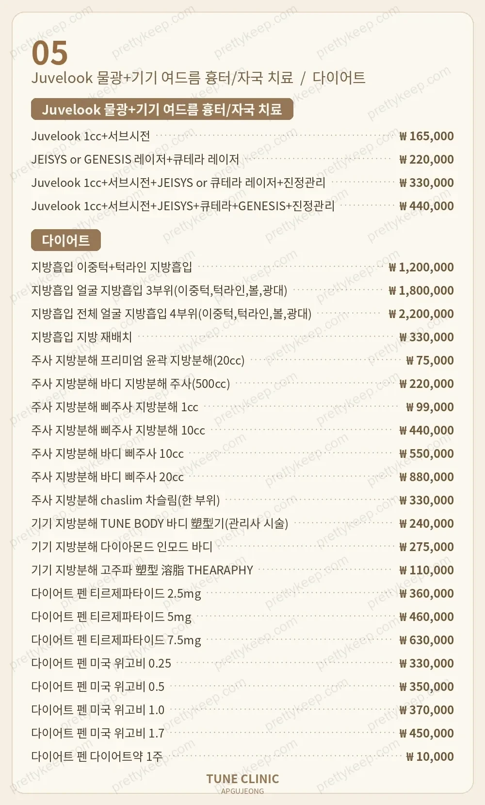 압구정 튠의원 PRICE 04