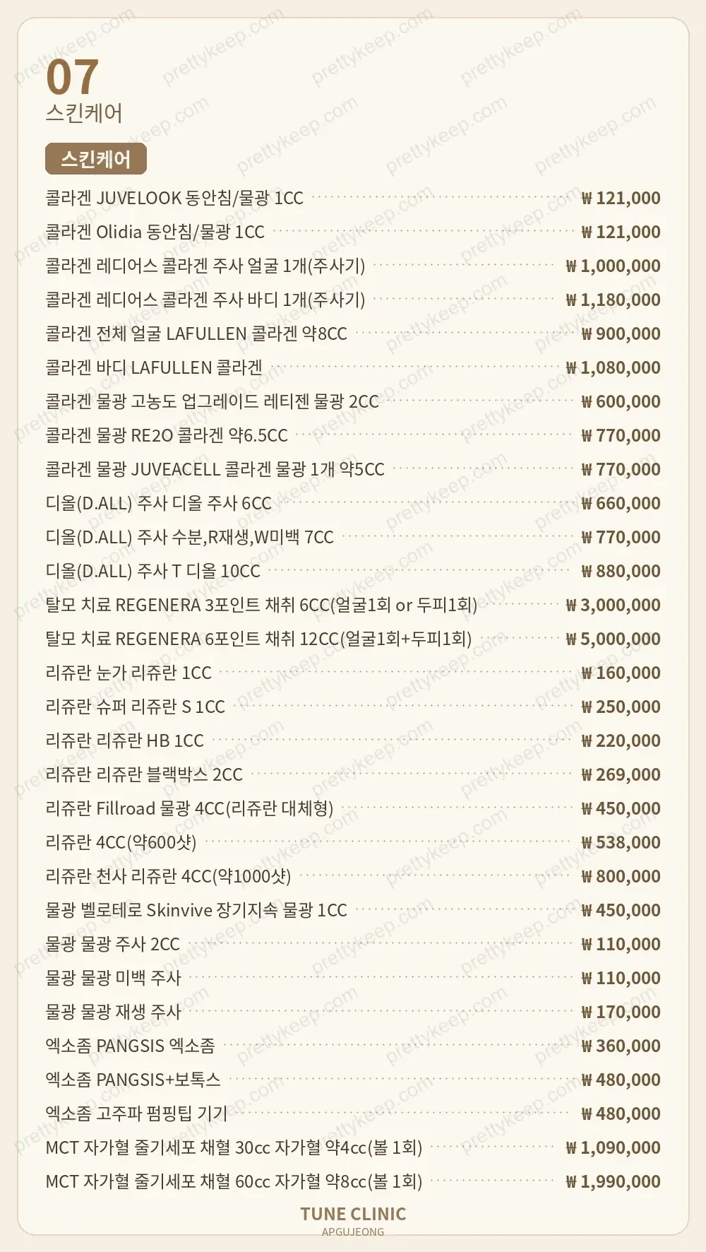 압구정 튠의원 PRICE 06