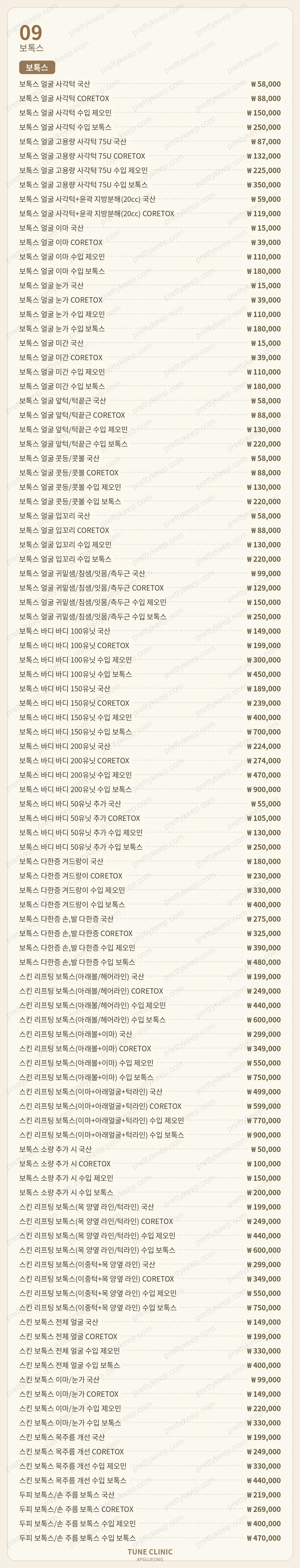 압구정 튠의원 PRICE 08