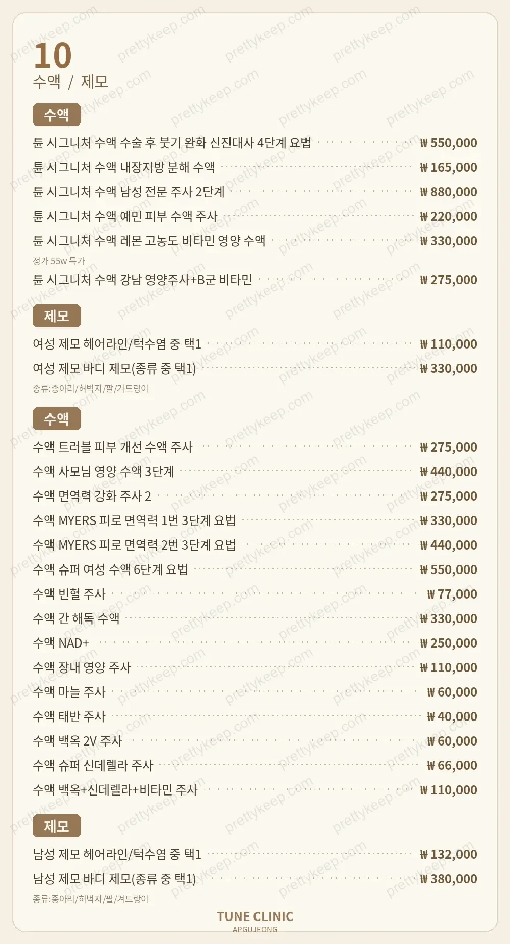 압구정 튠의원 PRICE 09