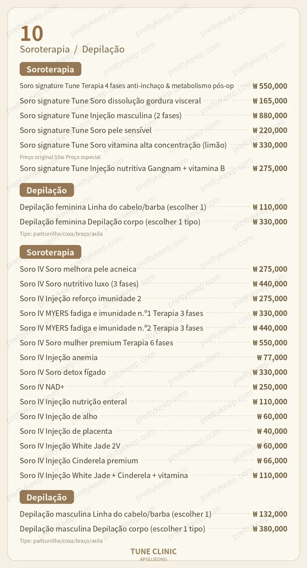 Clínica Apgujeong Tune PRICE 09