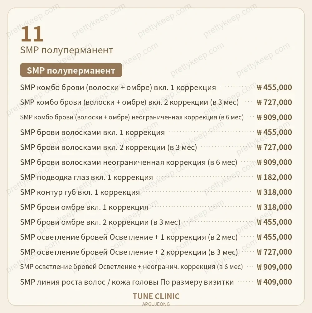 Клиника Apgujeong Tune PRICE 10