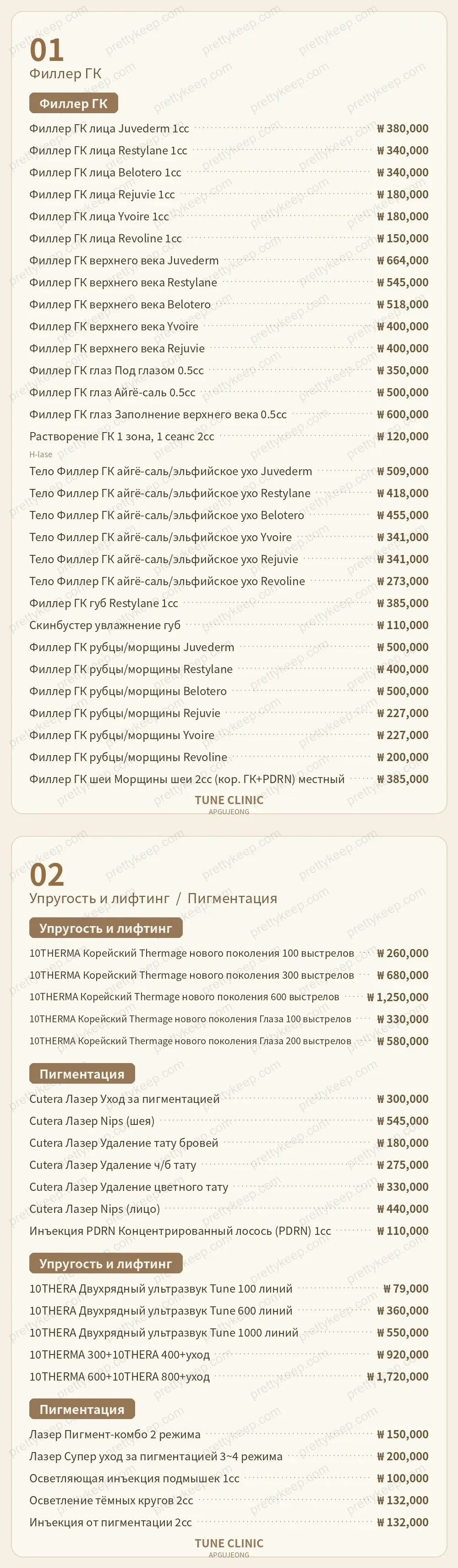 Клиника Apgujeong Tune PRICE 01