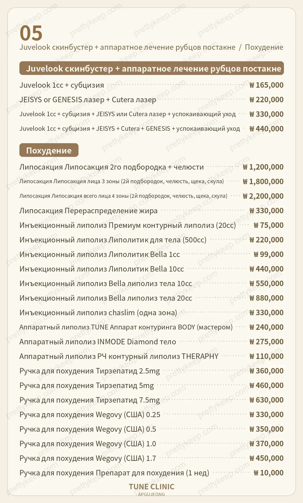 Клиника Apgujeong Tune PRICE 04