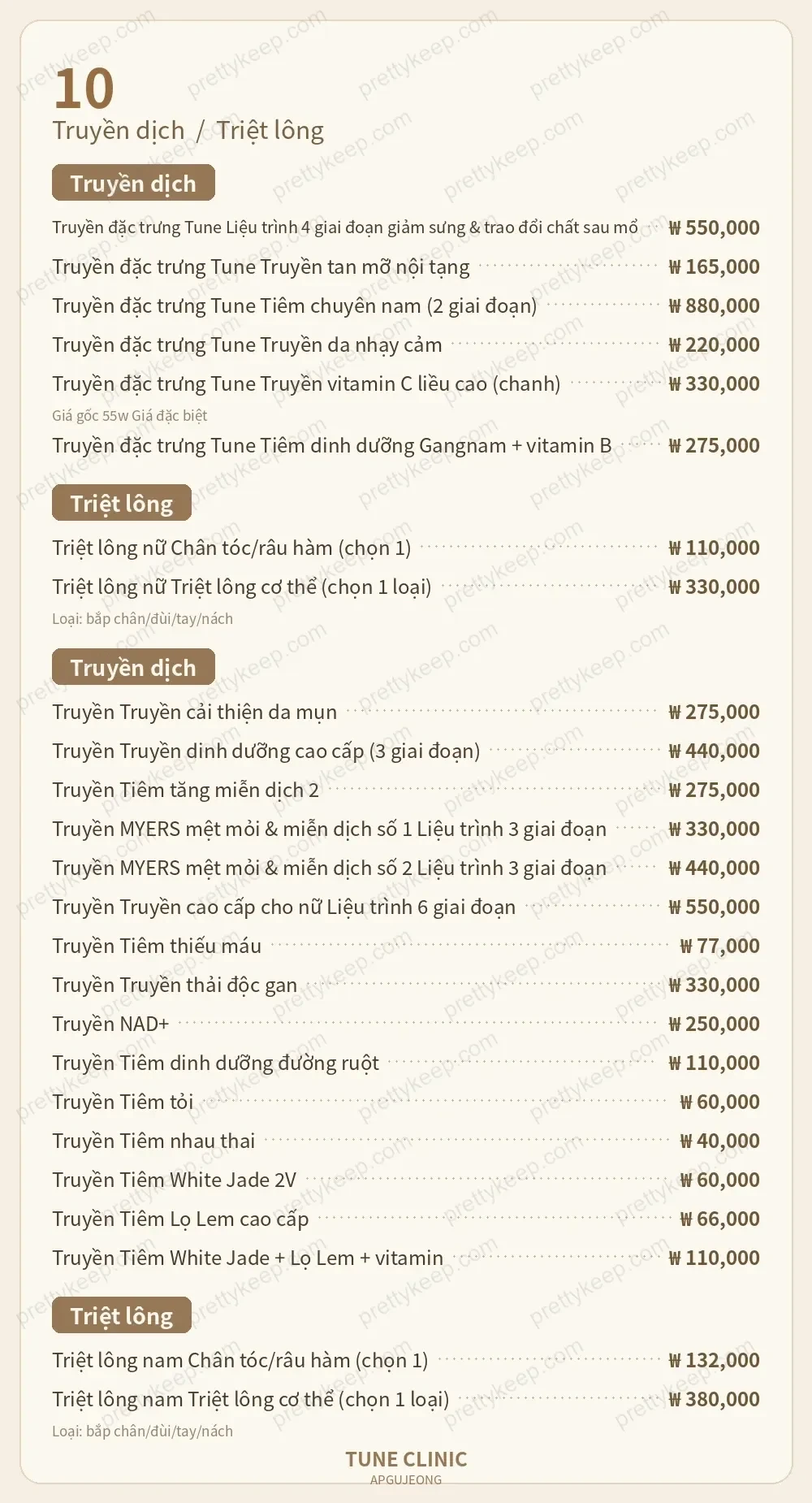 Phòng khám Apgujeong Tune PRICE 09