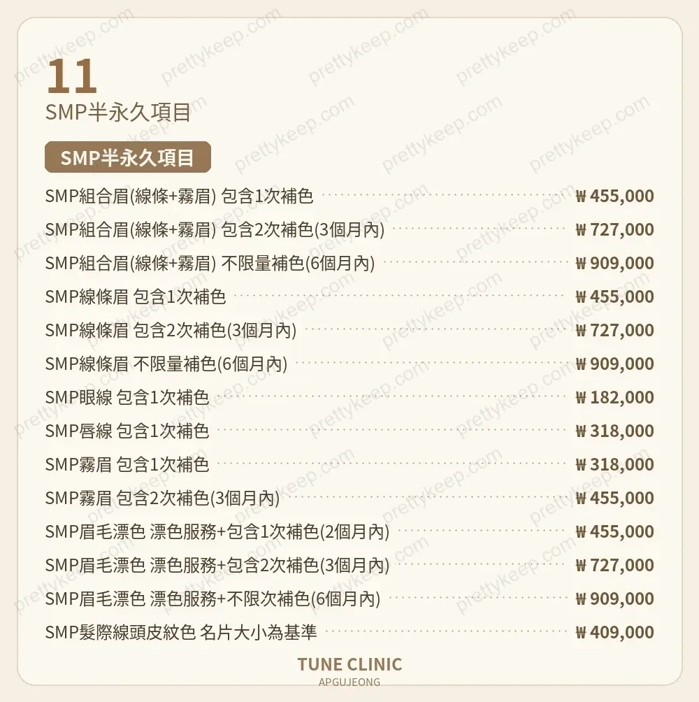TUNE CLINIC PRICE 10