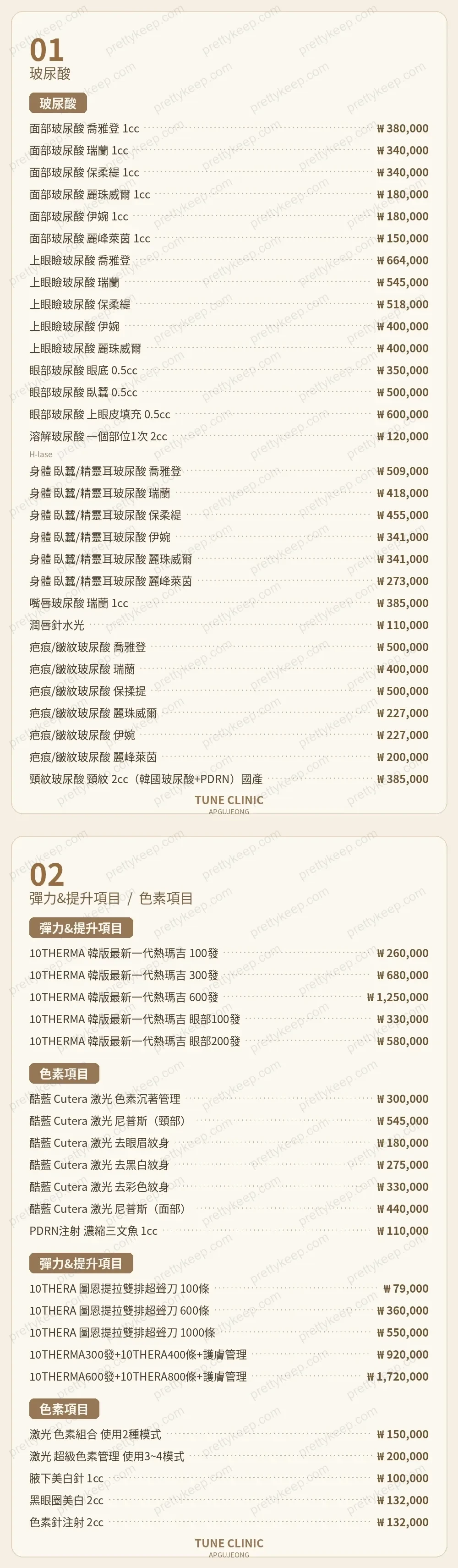 TUNE CLINIC PRICE 01