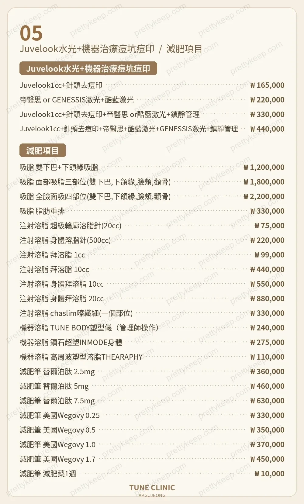 TUNE CLINIC PRICE 04