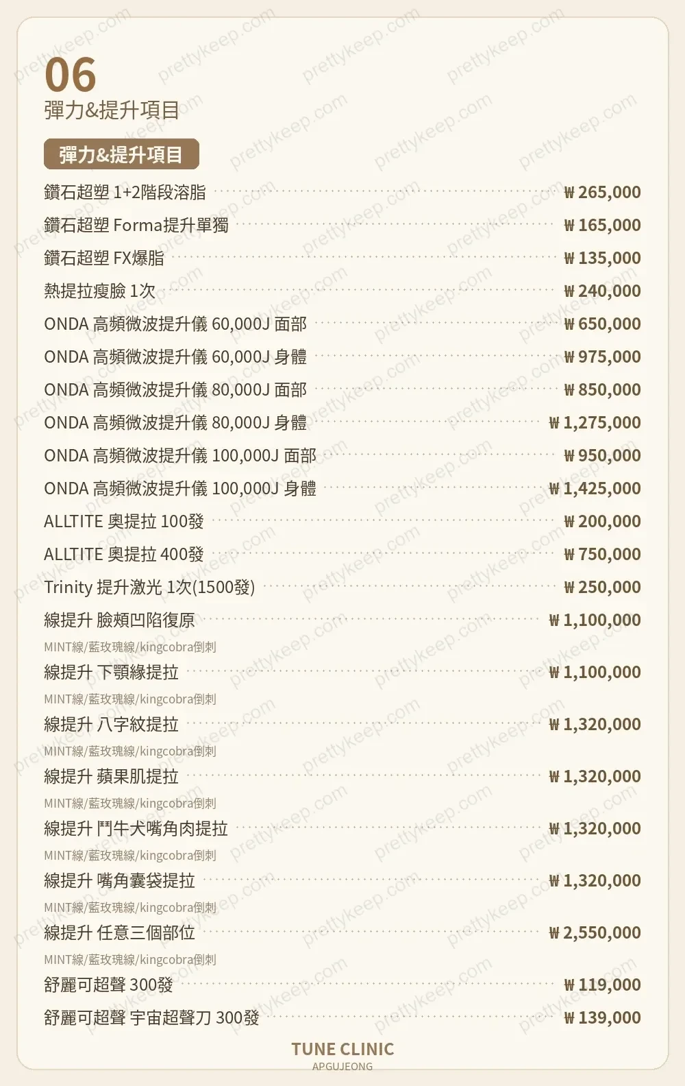 TUNE CLINIC PRICE 05