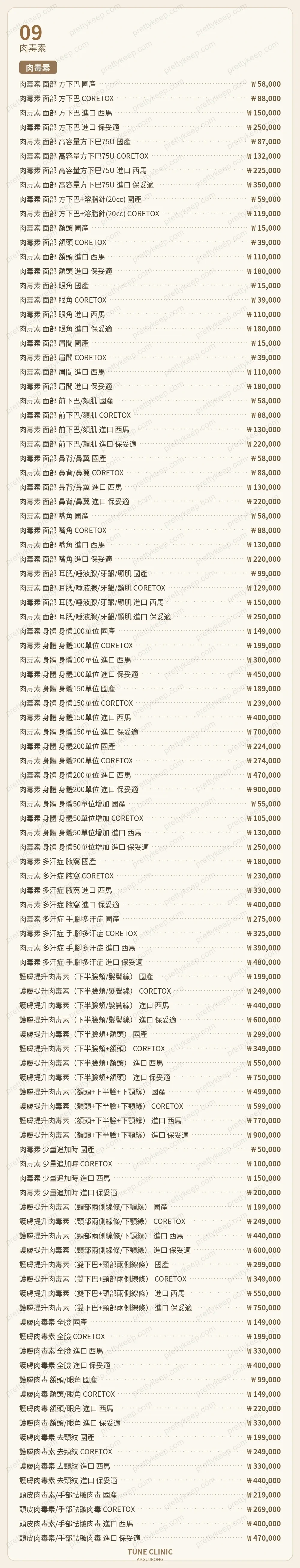 TUNE CLINIC PRICE 08