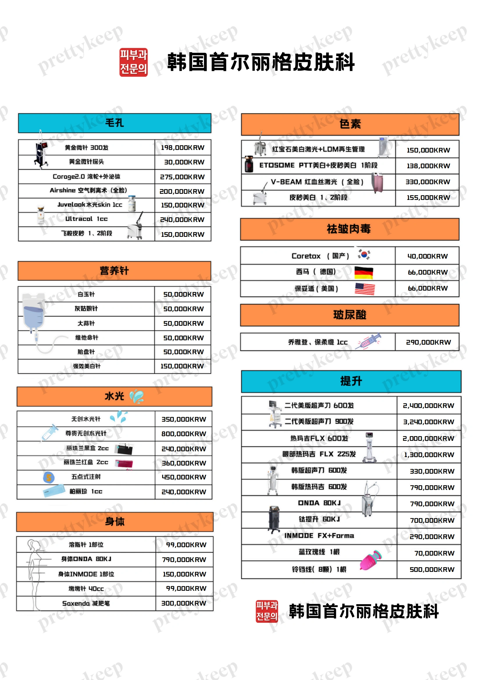 首尔Leaguer皮肤科 PRICE 01