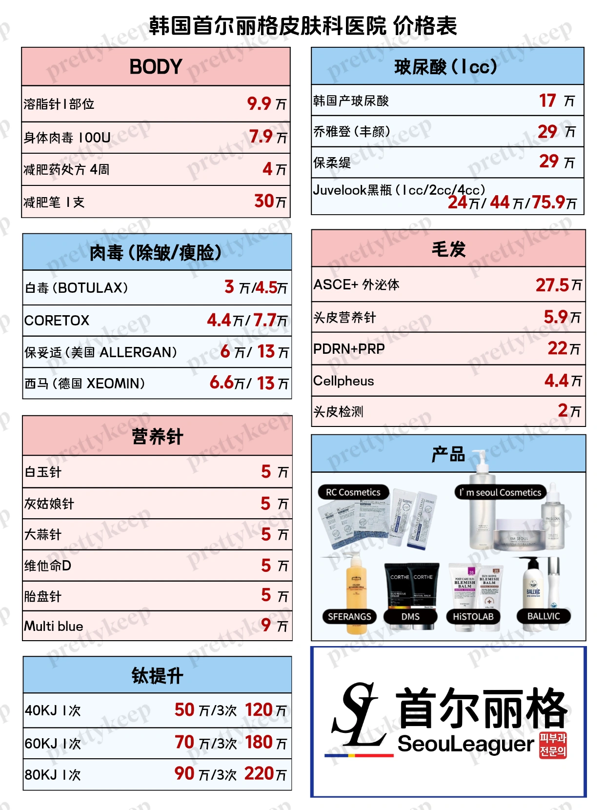 首尔Leaguer皮肤科 PRICE 02