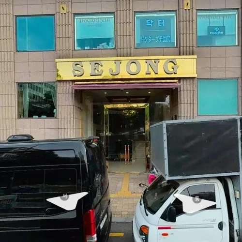 佩蒂特醫生診所明洞分院 photo 10