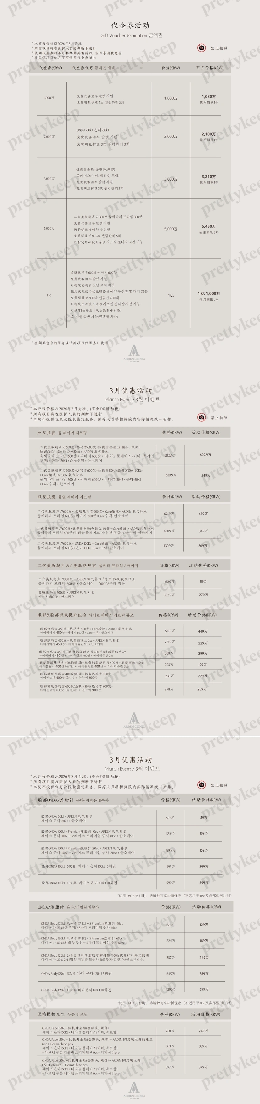 Cheongdam Arden Clinic PRICE 01