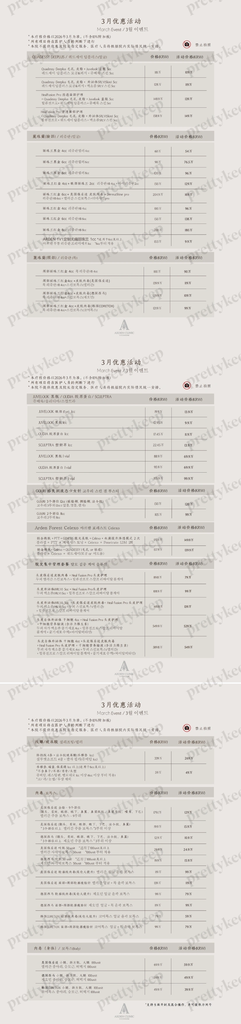 Cheongdam Arden Clinic PRICE 02