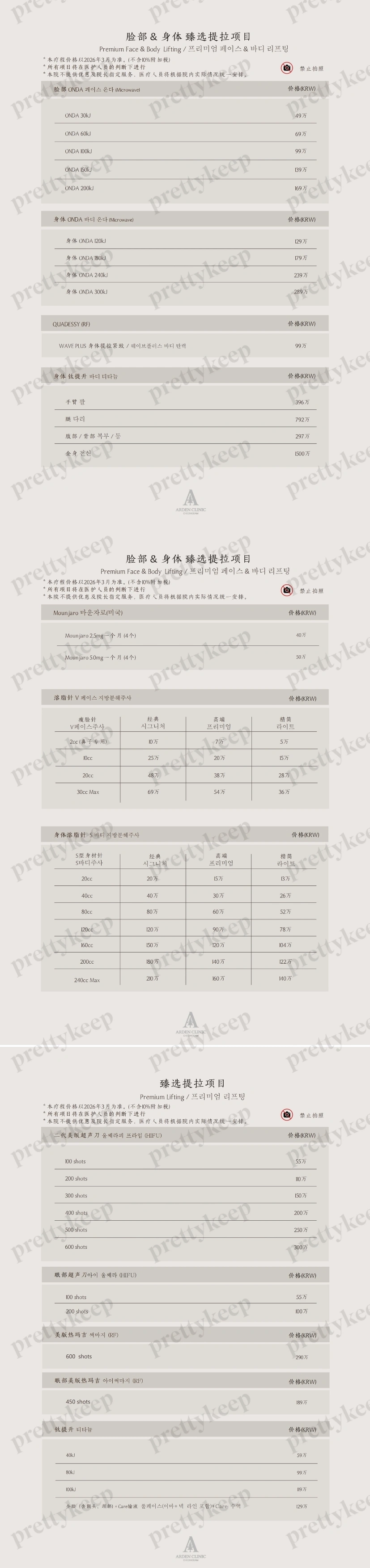 Cheongdam Arden Clinic PRICE 03