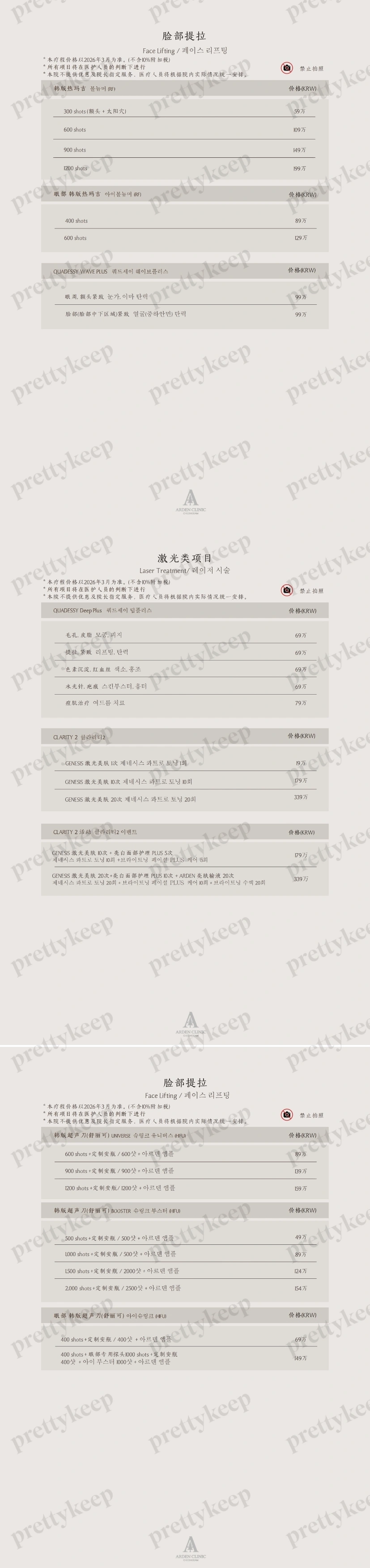 Cheongdam Arden Clinic PRICE 04