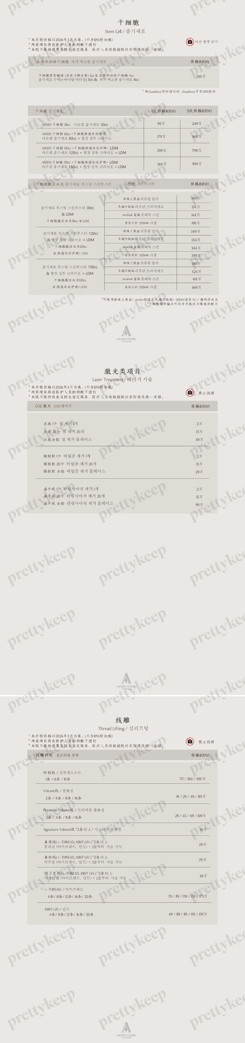 Cheongdam Arden Clinic PRICE 05