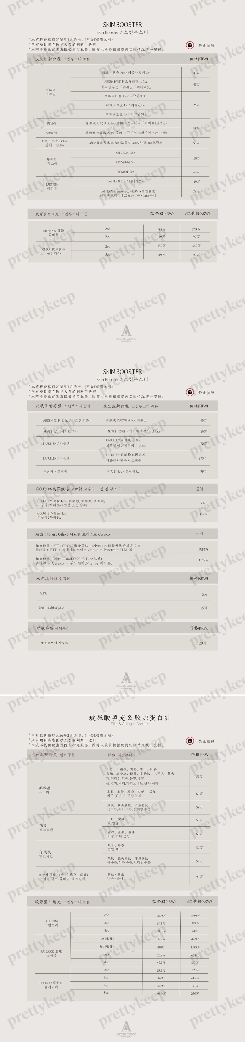 Cheongdam Arden Clinic PRICE 06