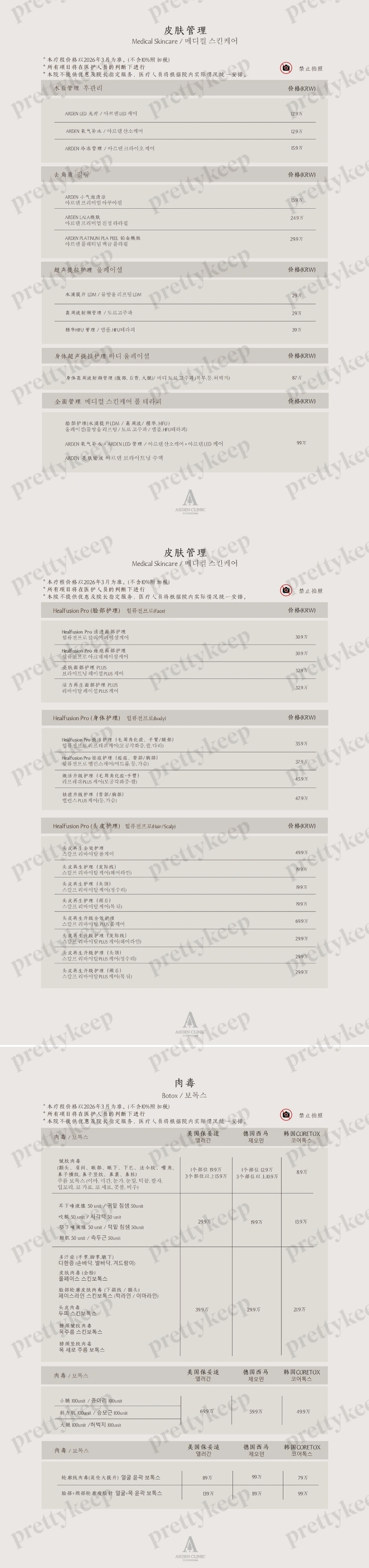Cheongdam Arden Clinic PRICE 07