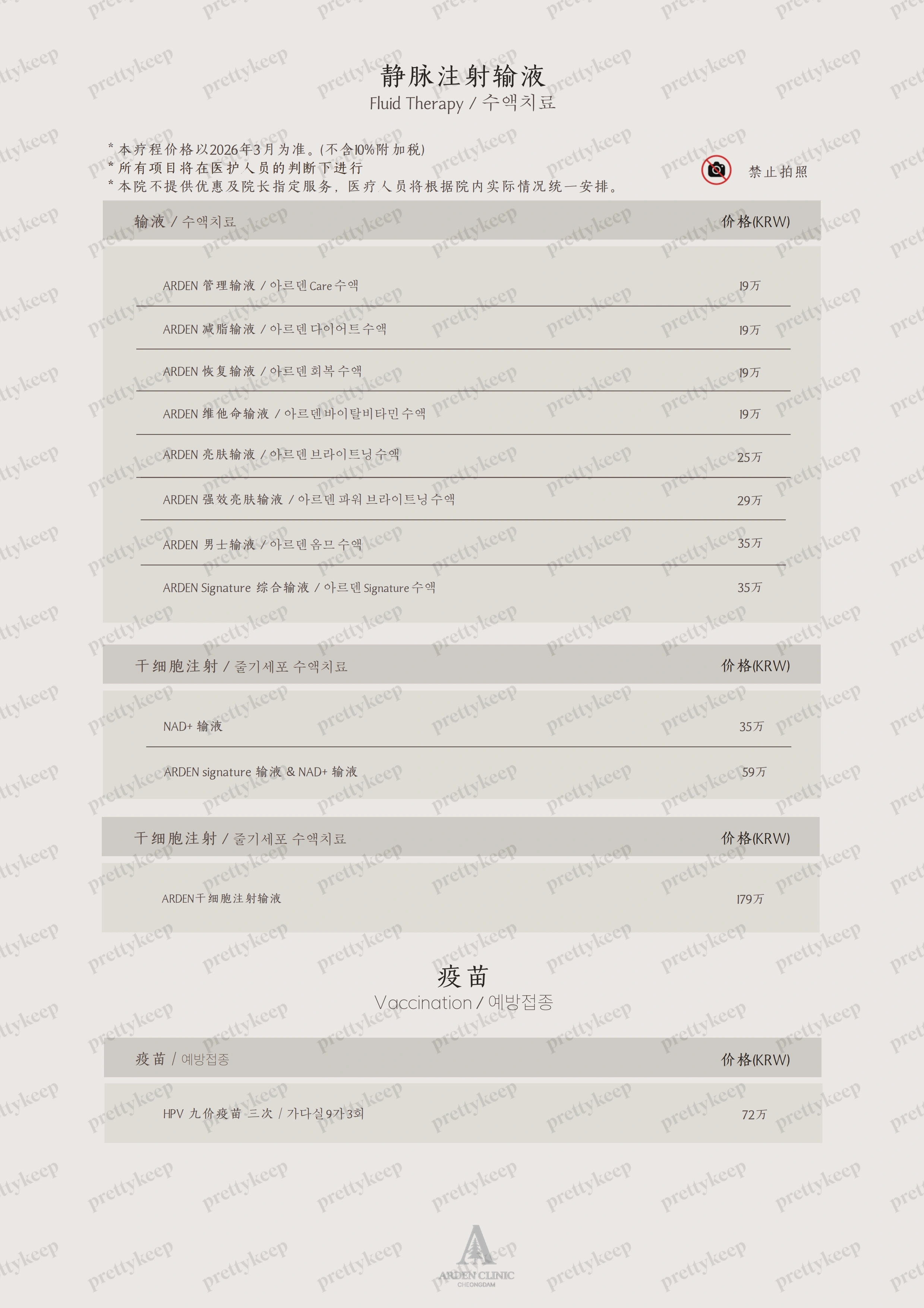 Cheongdam Arden Clinic PRICE 08