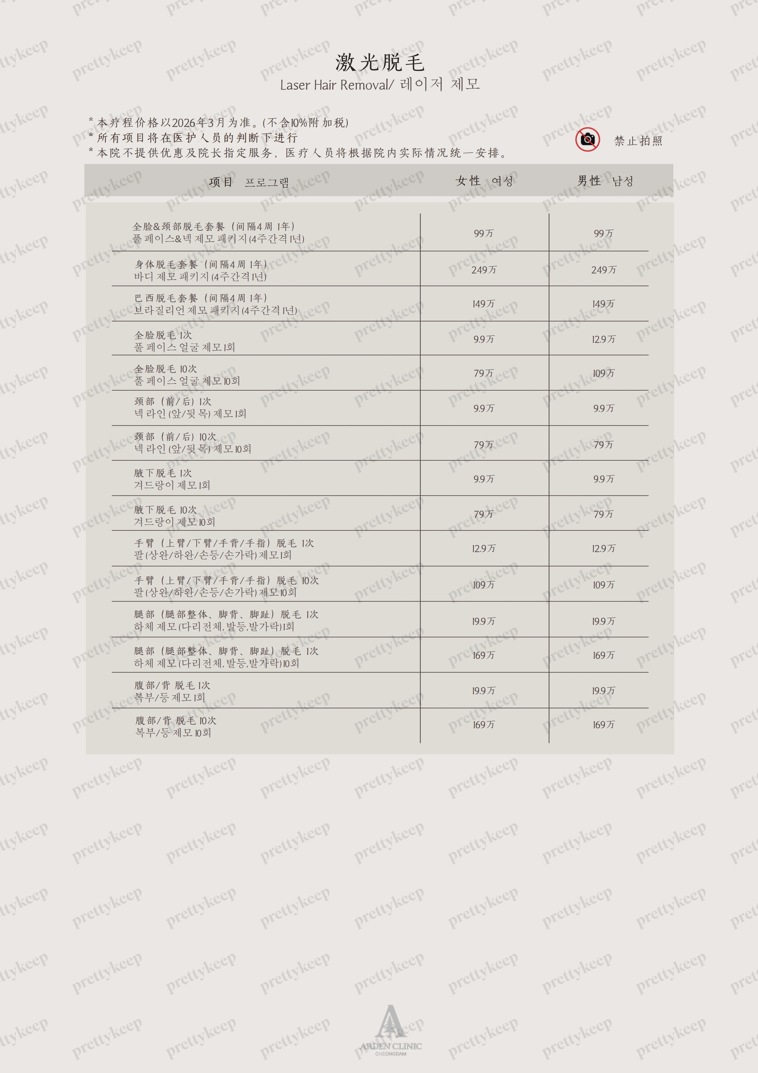 Cheongdam Arden Clinic PRICE 09