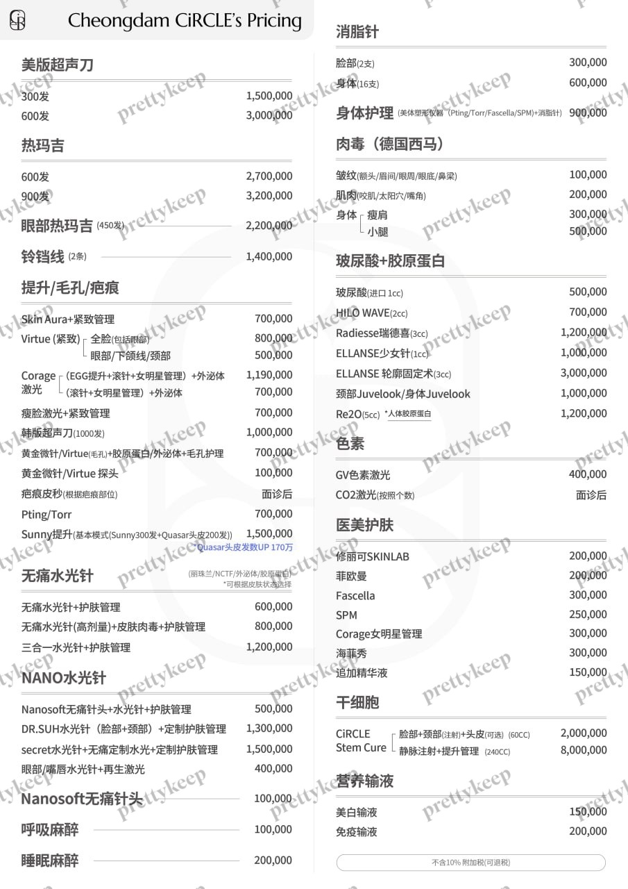 清潭Circle皮肤科 PRICE 01