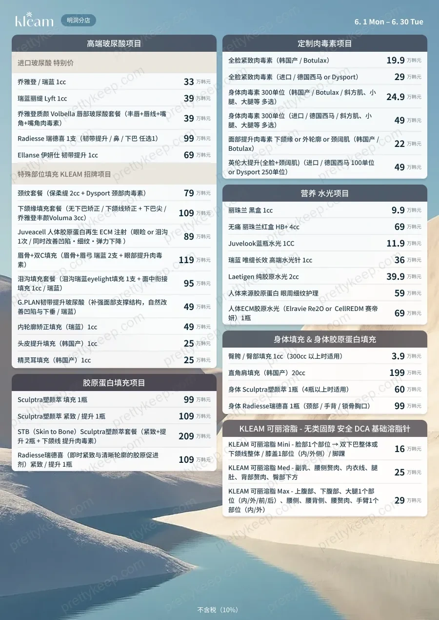 KLEAM皮肤科明洞店 PRICE 01