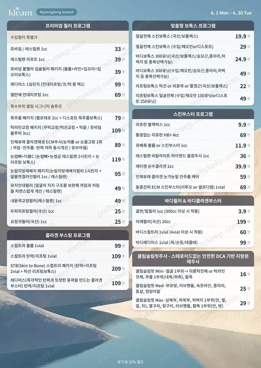 KLEAM皮肤科明洞店 PRICE 07