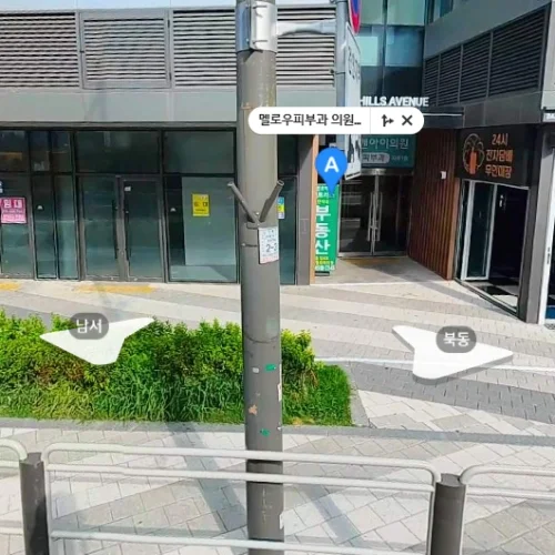 멜로우피부과의원 천호점 photo 13