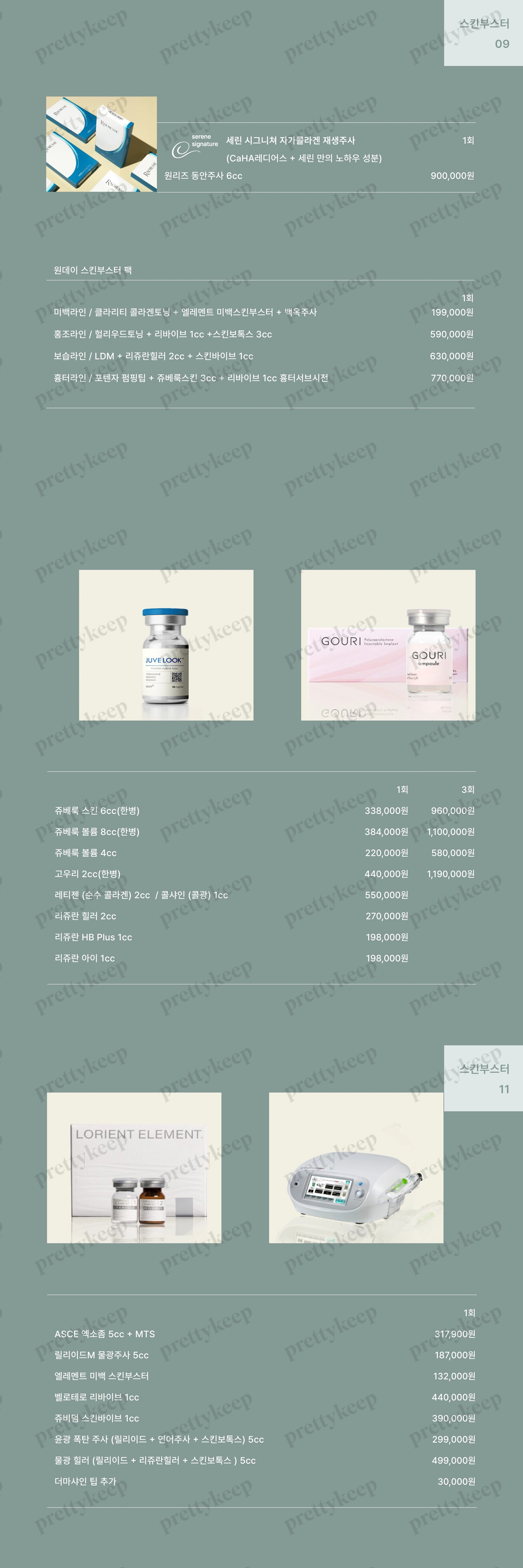 serene皮肤科 PRICE 01