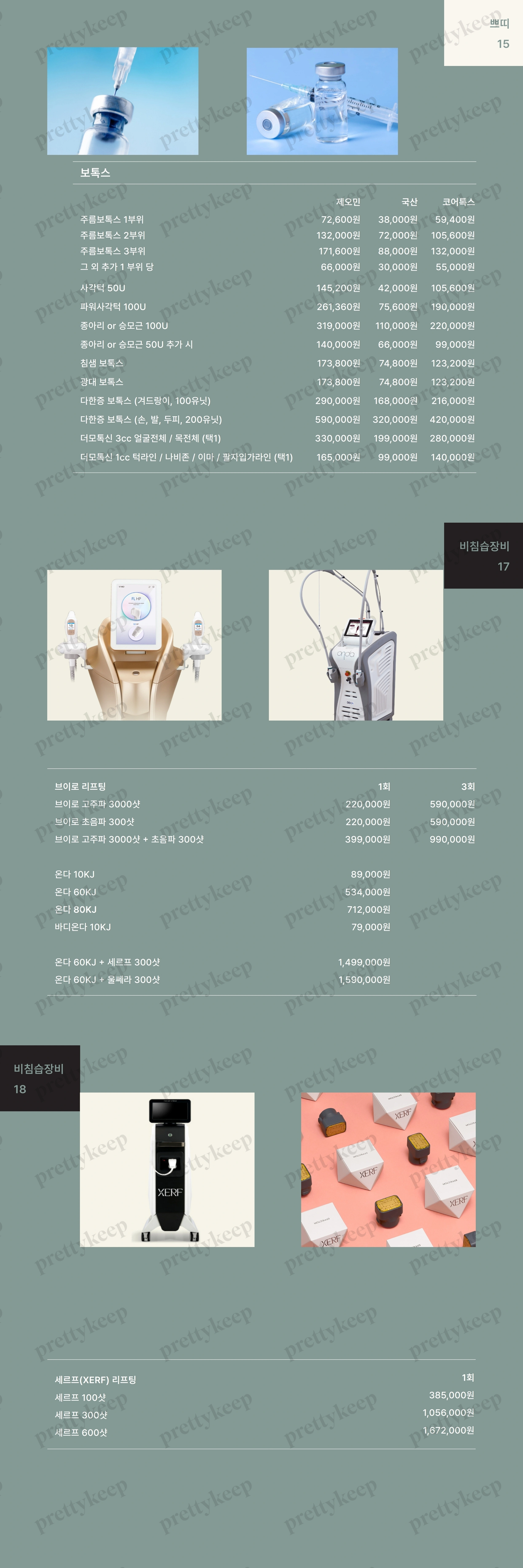 serene皮肤科 PRICE 03