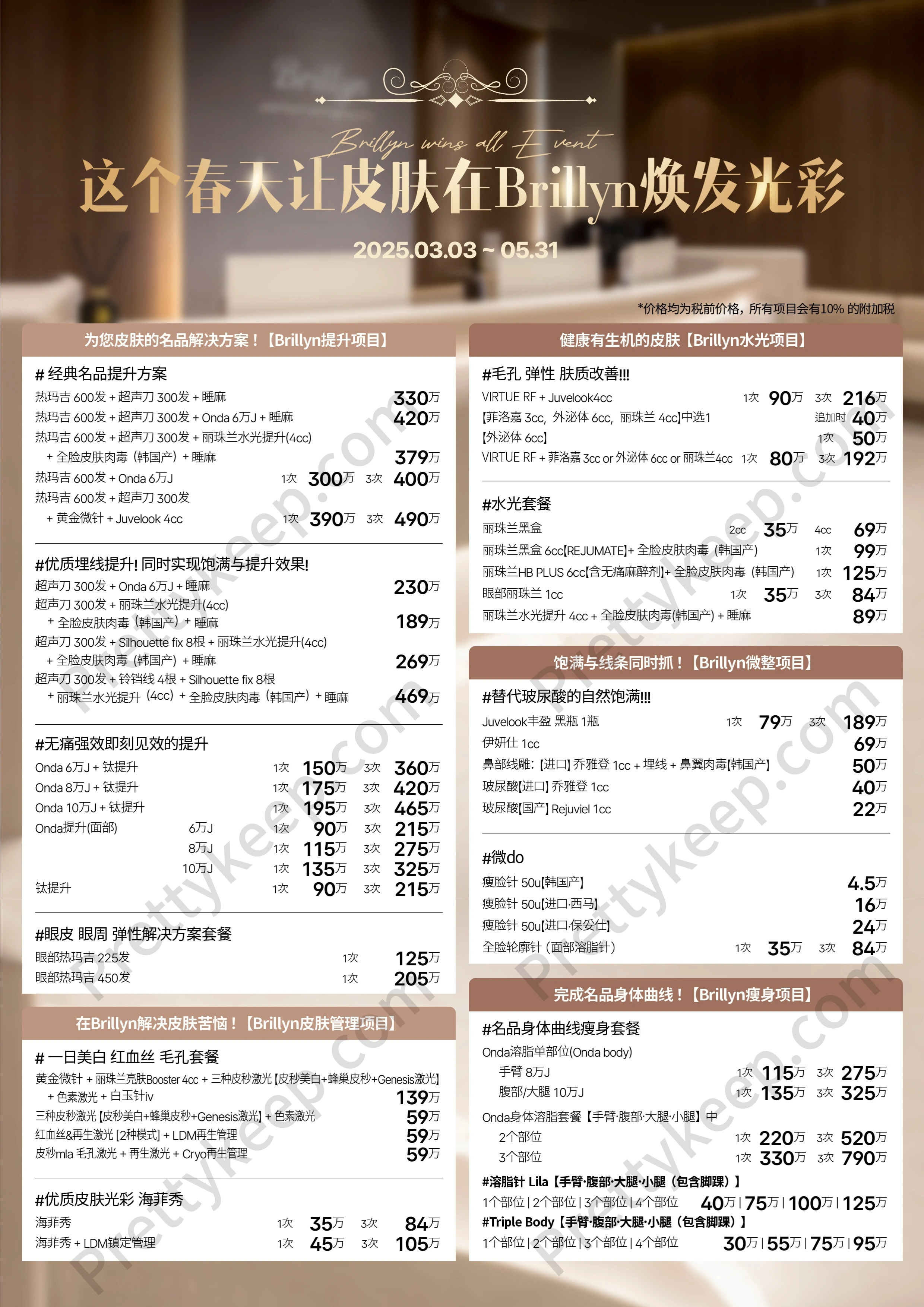 Brillyn皮肤科 PRICE 01